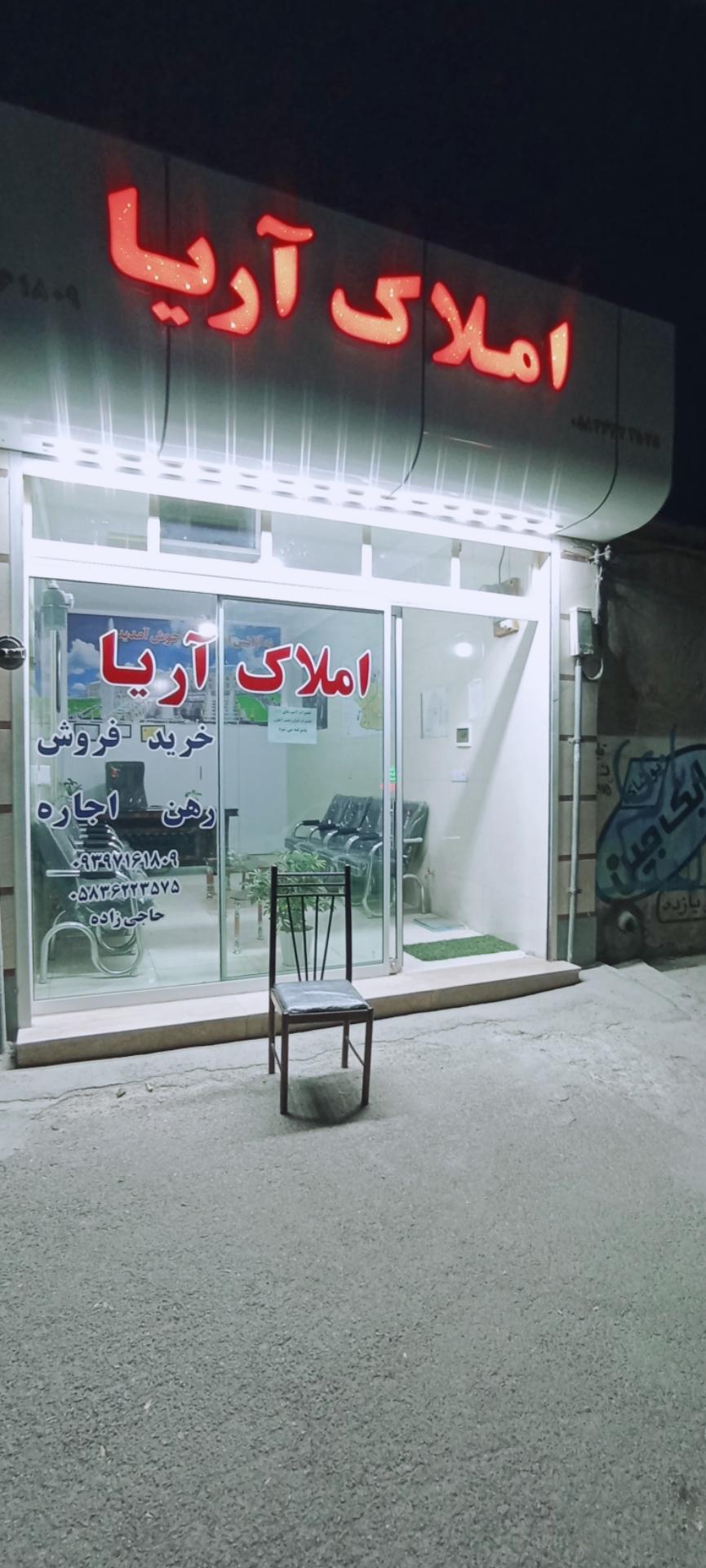 عکس املاک آریا