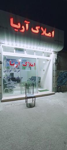 عکس املاک آریا