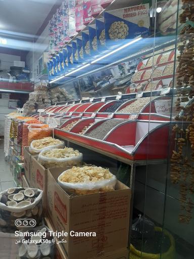 عکس آجیل سرای جهان نما