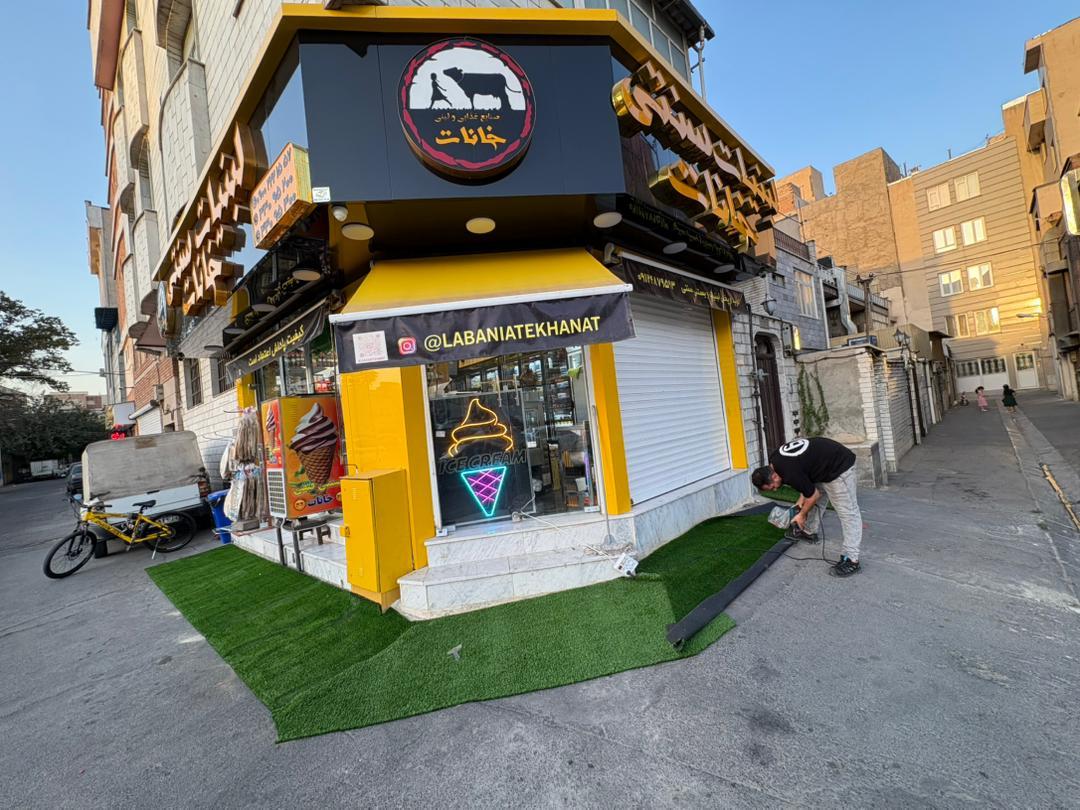 عکس لبنیات سنتی خانات