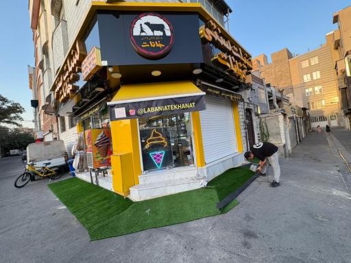 عکس لبنیات سنتی خانات