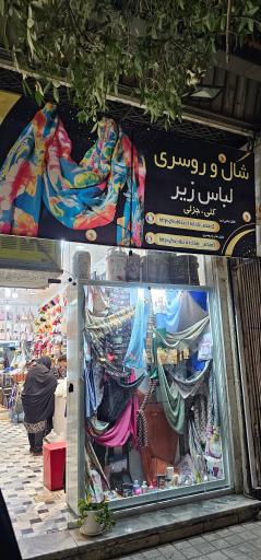 عکس لباس زیر فروشی