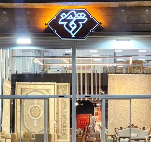 گالری فرش ترنج