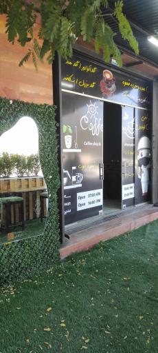 بازرگانی دکتر کافی