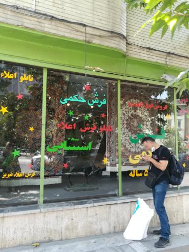 عکس فرش تبریز حکمی