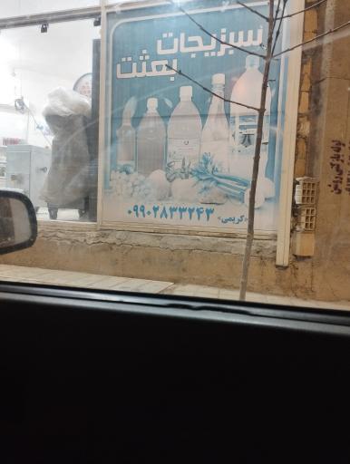 عکس سبزیجات آماده بعثت