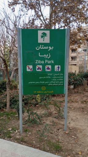 عکس بوستان زیبا