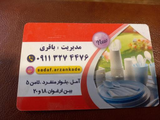 عکس ارزانکده ظروف پلاستیکی و لوازم آشپزخانه صدف