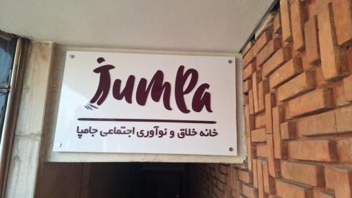 عکس فضا کار اشتراکی جامپا