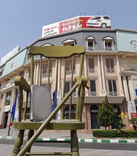 بازار مبل خلیج فارس