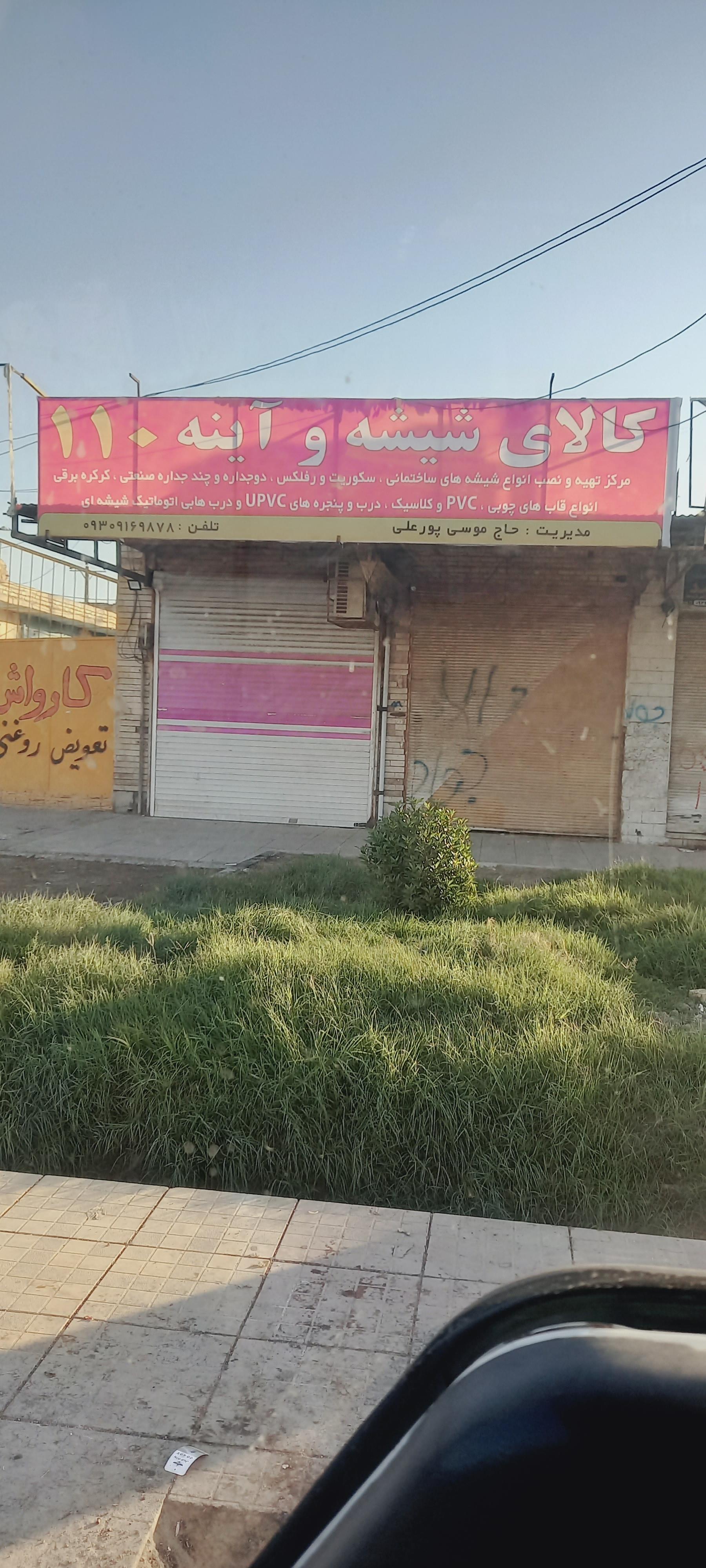 عکس کالای شیشه و آینه 