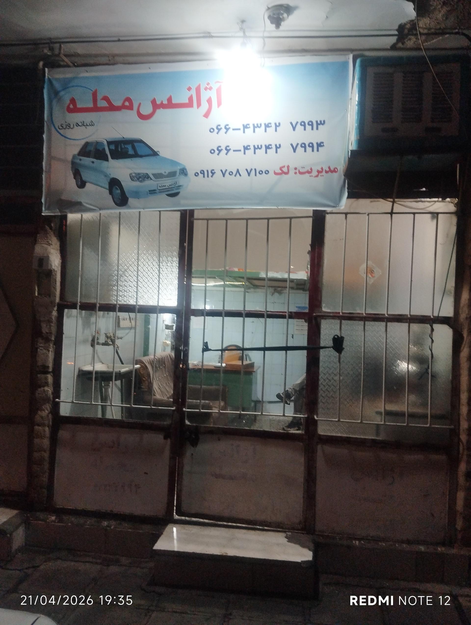 عکس آژانس شبانه روزی محله