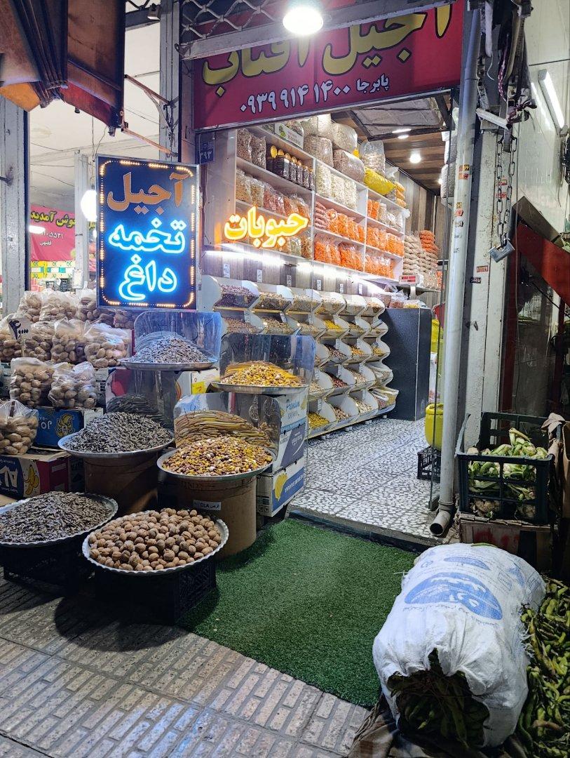 عکس آجیل و خشکبار آفتاب