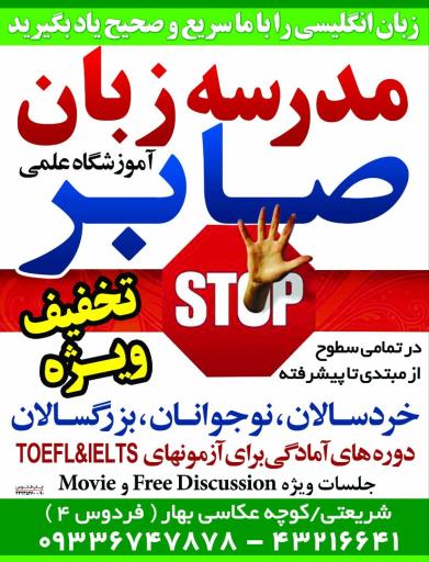 آموزشگاه زبان صابر