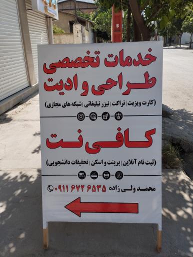 عکس کافی نت ادیلند