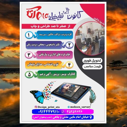 کانون تبلیغاتی آتا