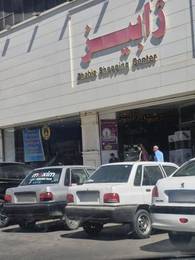 عکس مرکز خرید ژابیز
