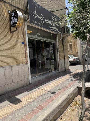 عکس پیرایش لقمانی
