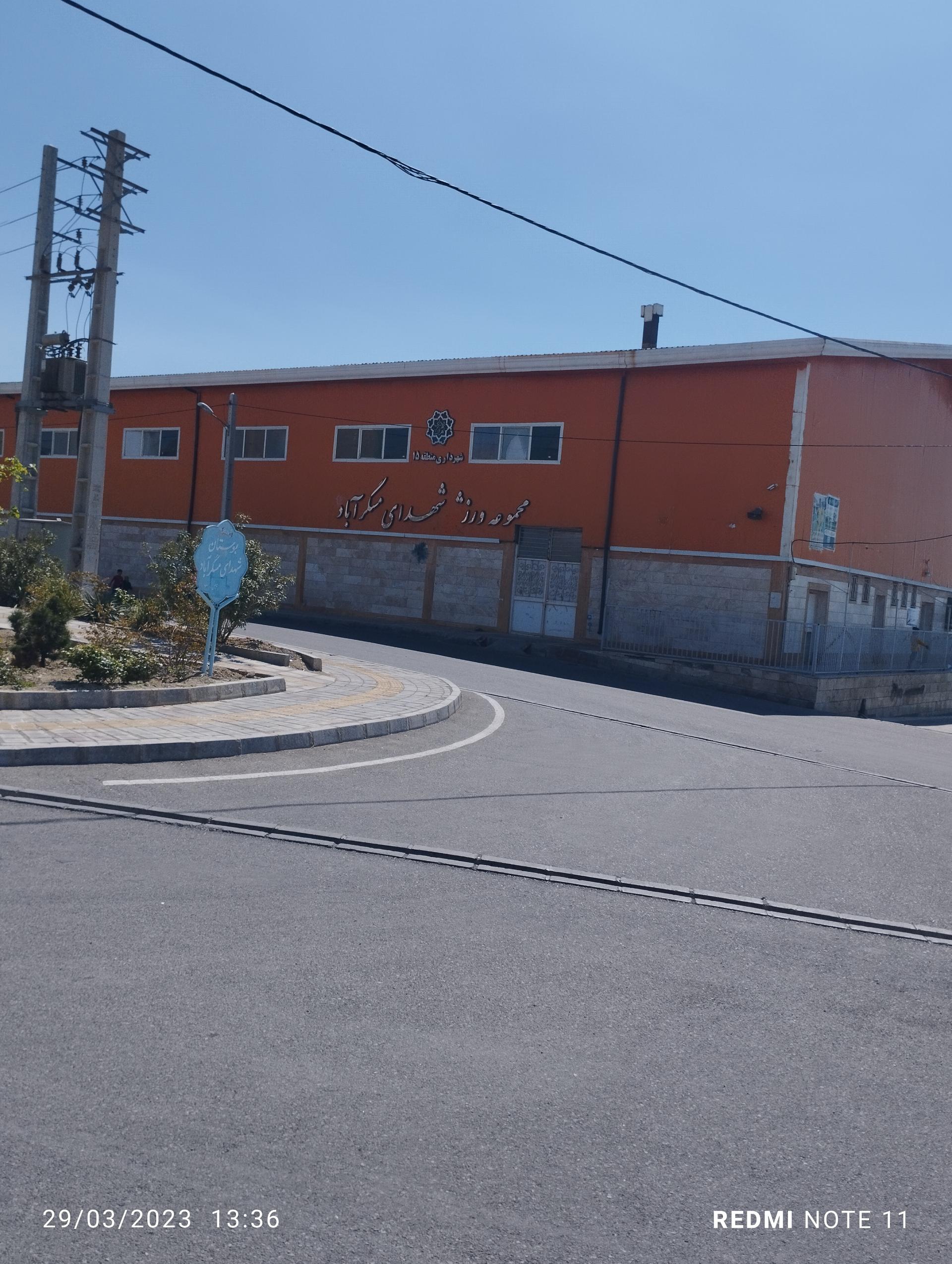 عکس سالن ورزشی شهدای مسگرآباد