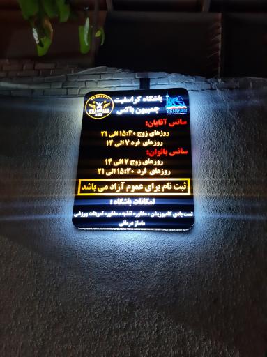 عکس باشگاه کراسفیت چمپیون باکس