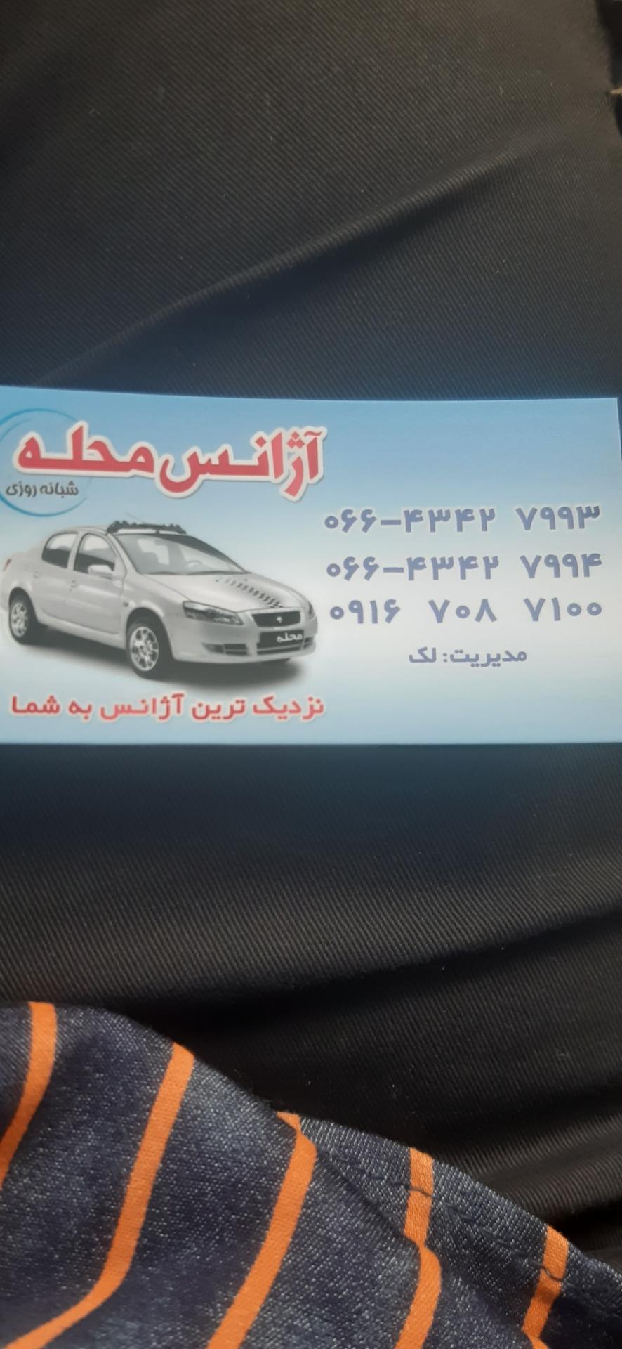 عکس آژانس شبانه روزی محله