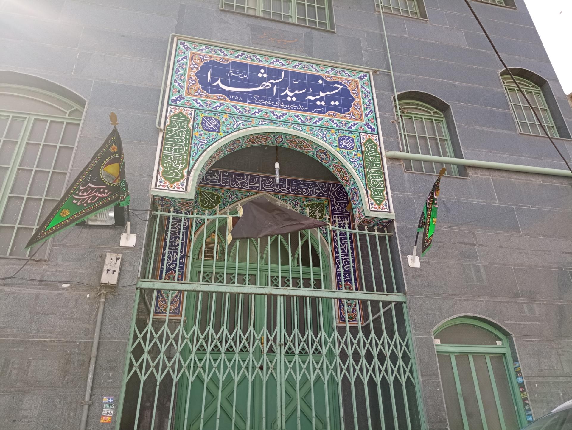 عکس حسینیه سیدالشهدا