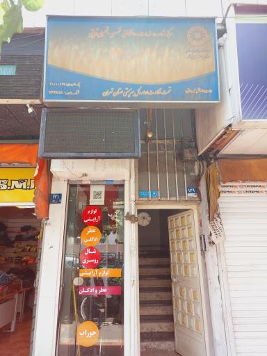 مرکز روانشناسی و گفتاردرمانی  تخصصی امامت