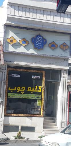 عکس مبلمان کلبه چوب