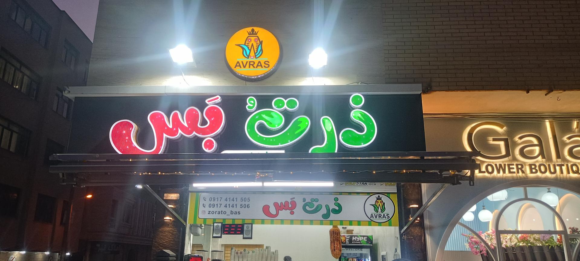 عکس ذرت بس