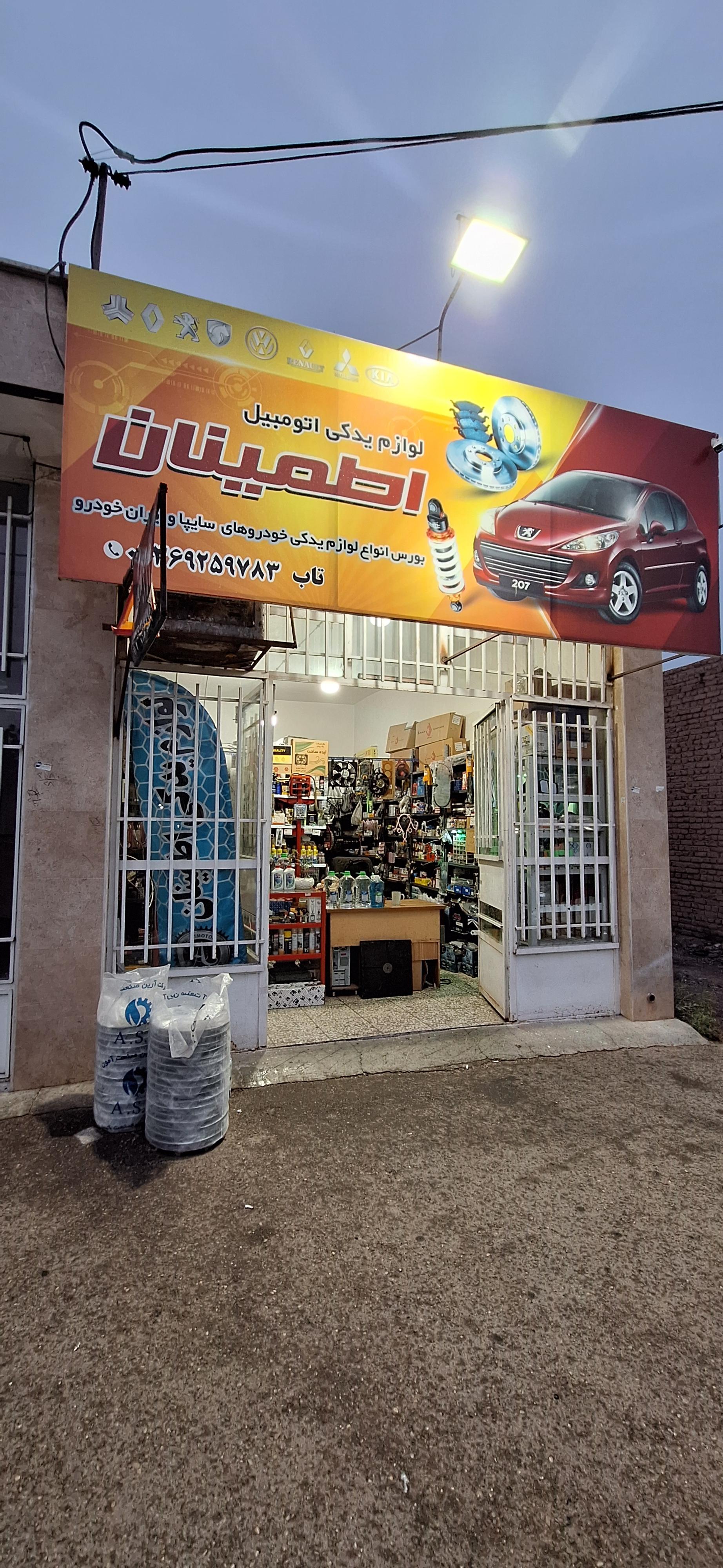 عکس لوازم یدکی اطمینان