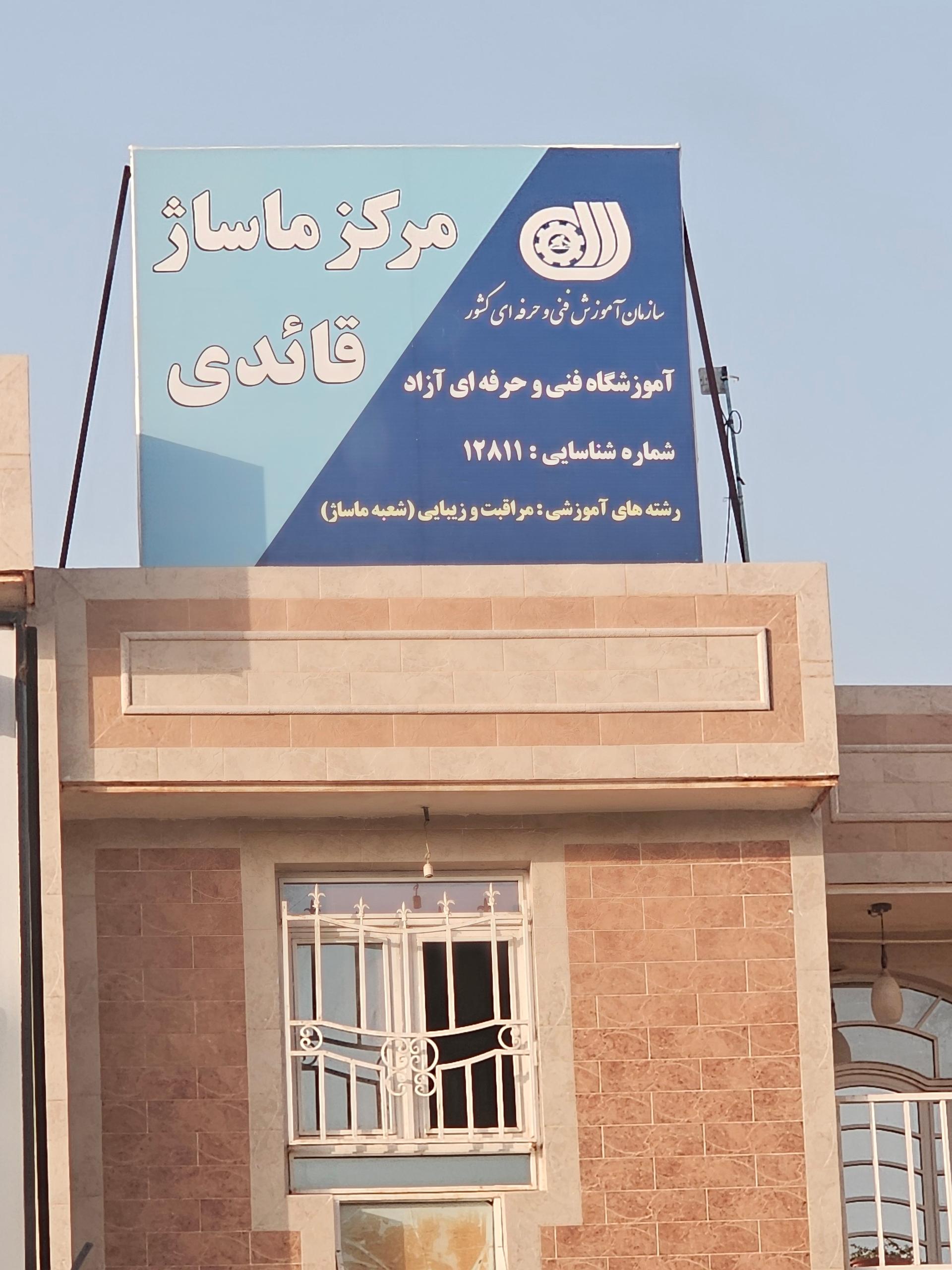 عکس مرکز ماساژ قائدی