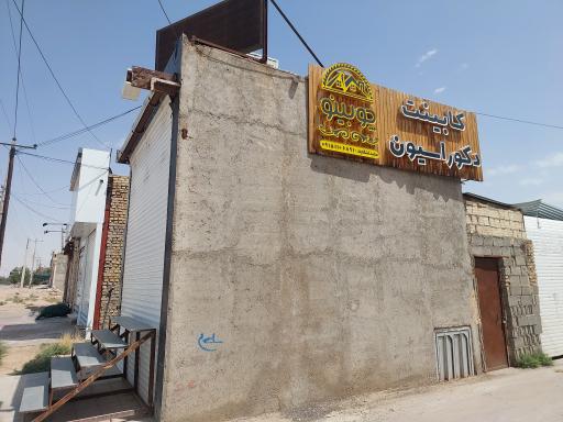 عکس کابینت و دکوراسیون  چوبینو