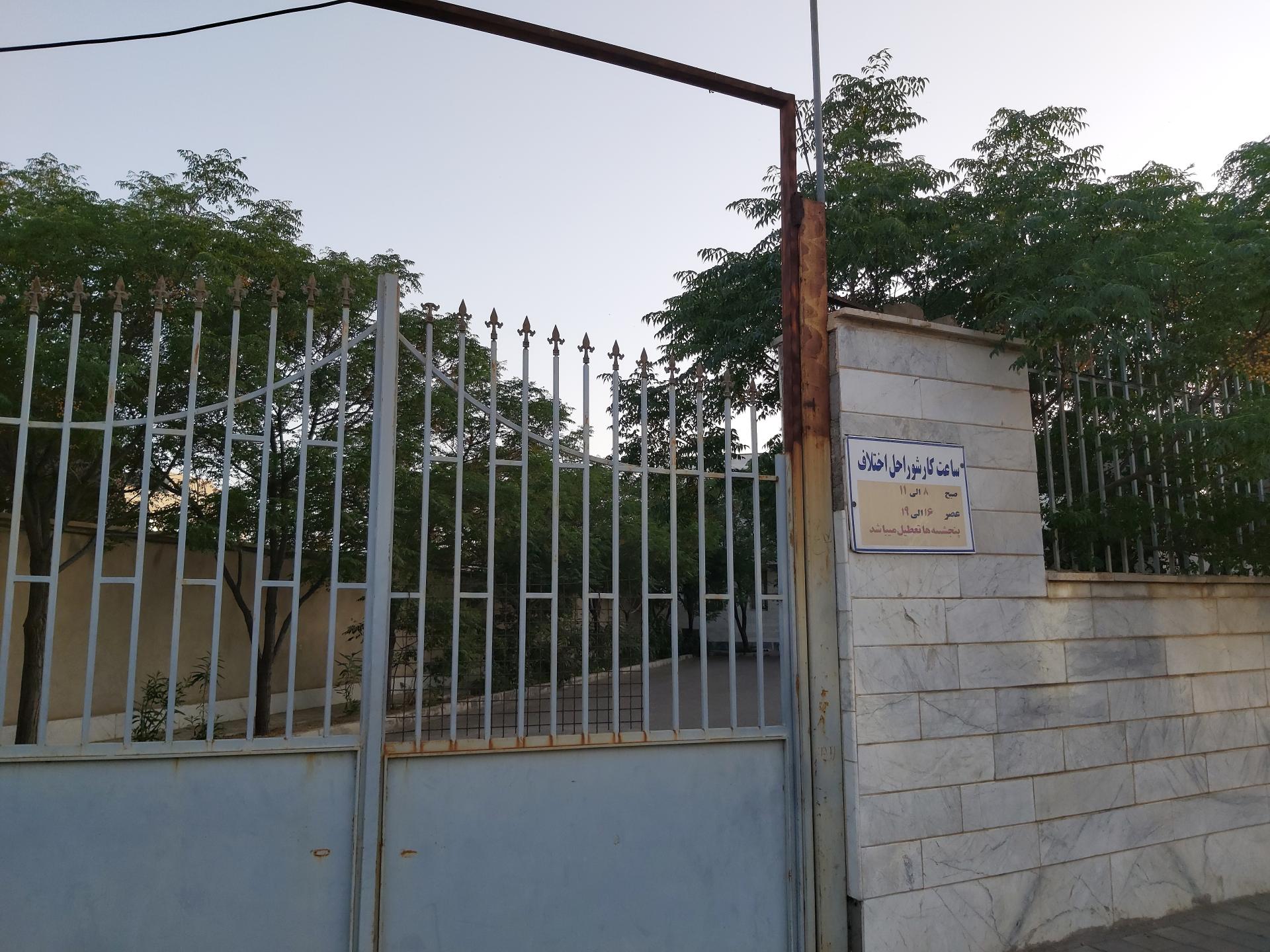 عکس شورای حل اختلاف شهرستان ساوه