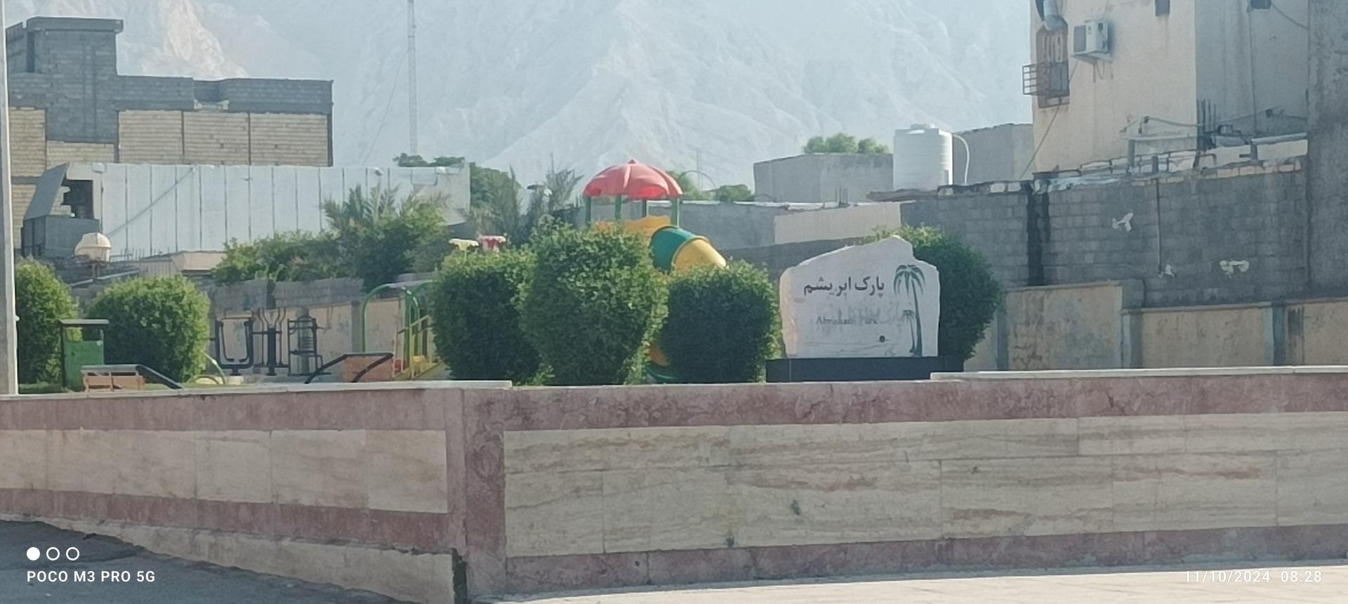 عکس پارک ابریشم 