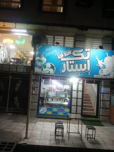 عکس کافه تک استار 