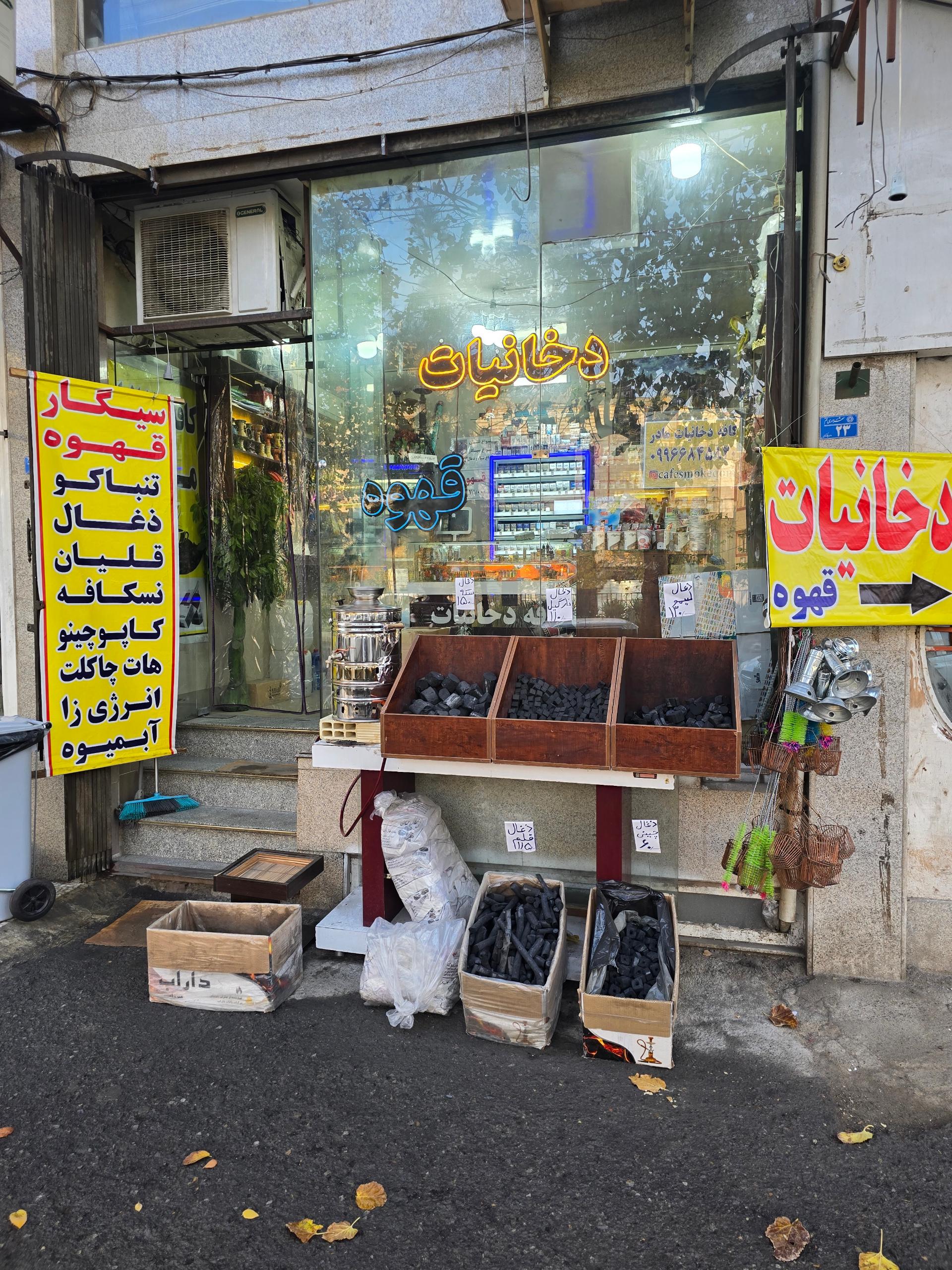 عکس کافه دخانیات