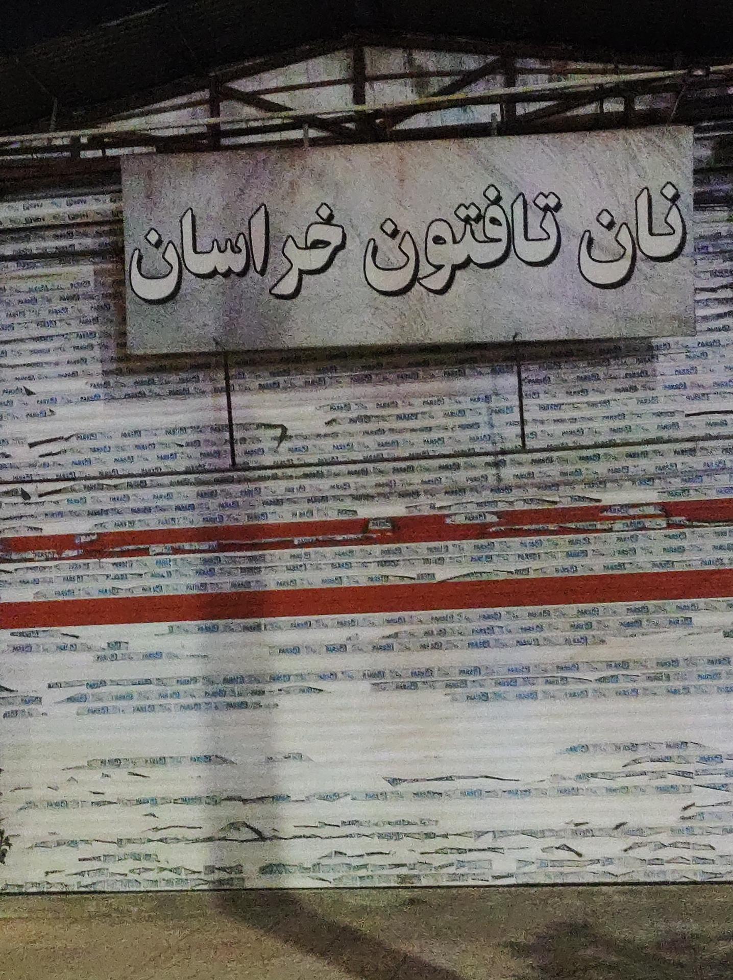 عکس نان تافتون