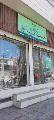 عکس دفتر خدمات الکترونیک قضایی