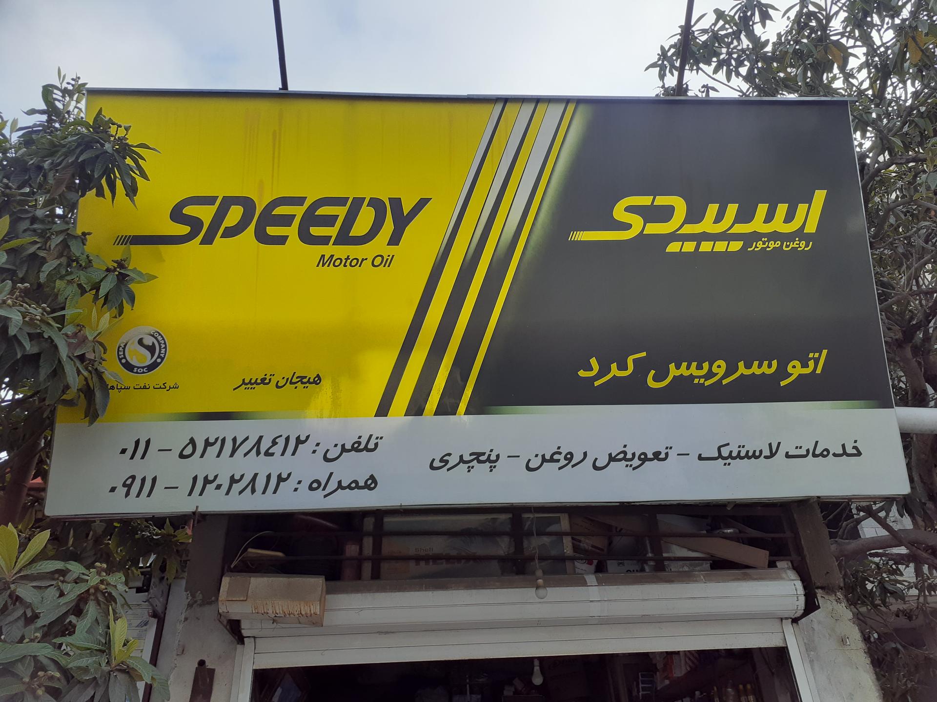 عکس اتو سرویس کرد