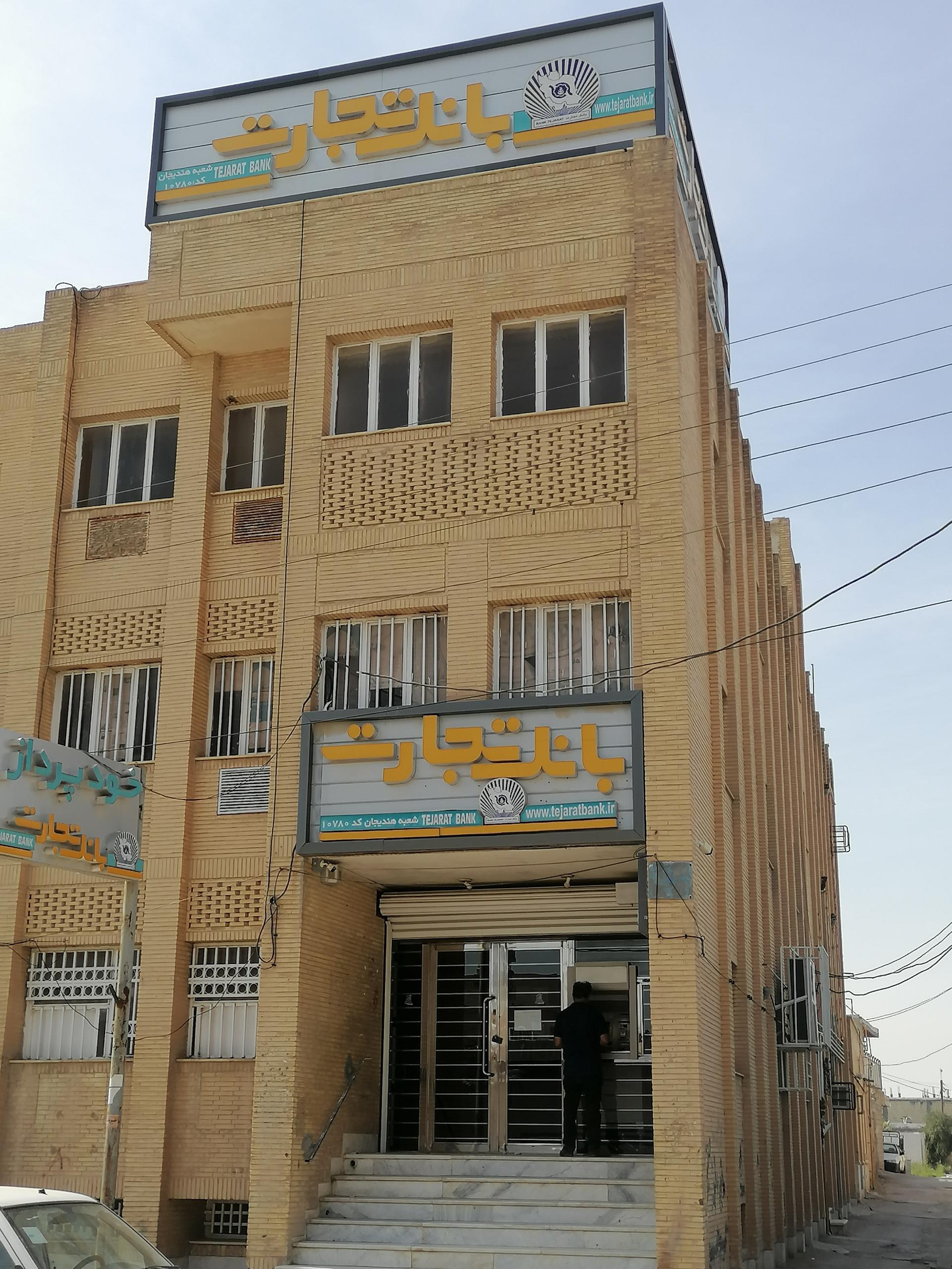 عکس بانک تجارت