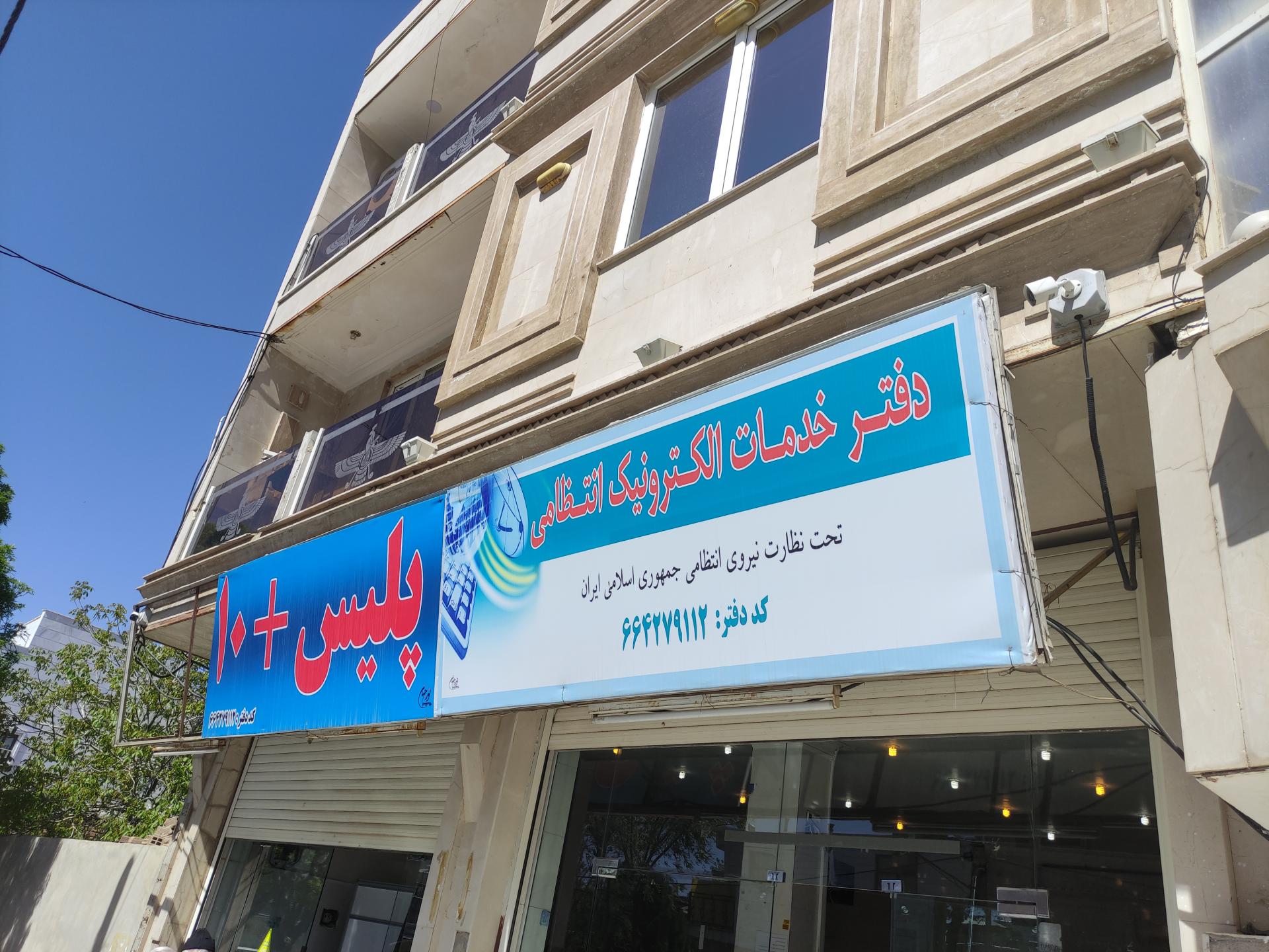 عکس پلیس+۱۰