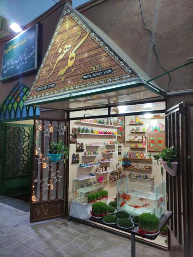 عکس کلبه هنر