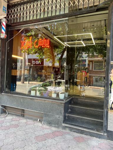 عکس آرایشگاه فرور