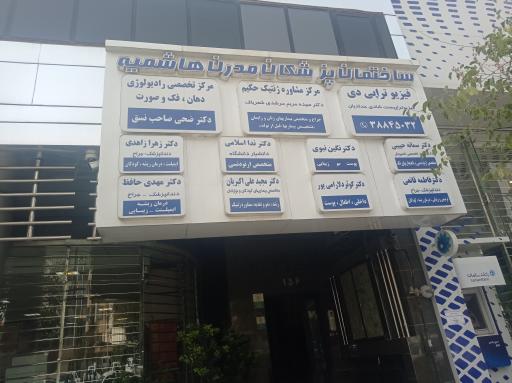 عکس دکتر ندا اسلامی