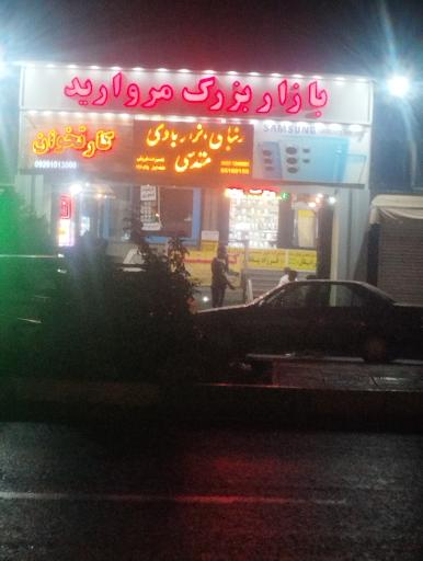 عکس بازار بزرگ مروارید ملارد