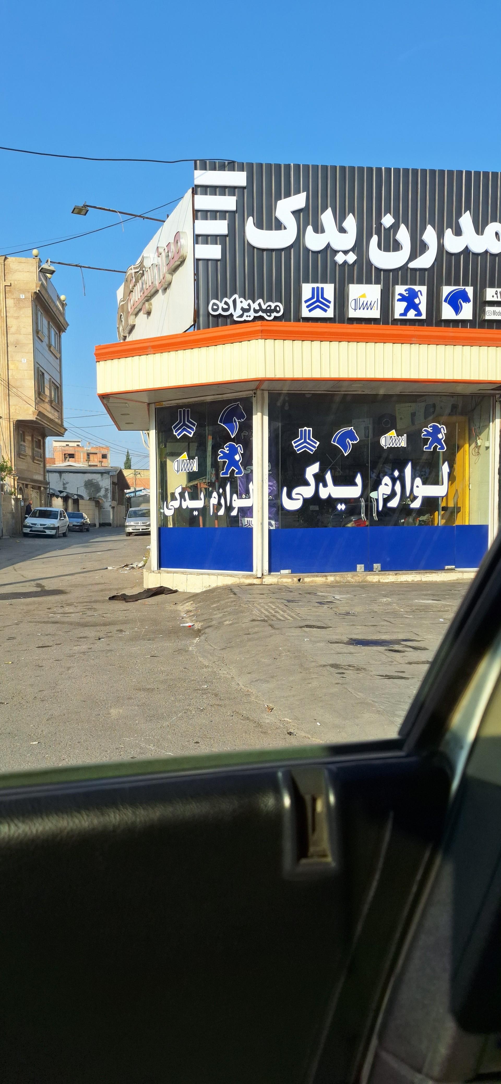 عکس لوازم یدکی مهدی زاده