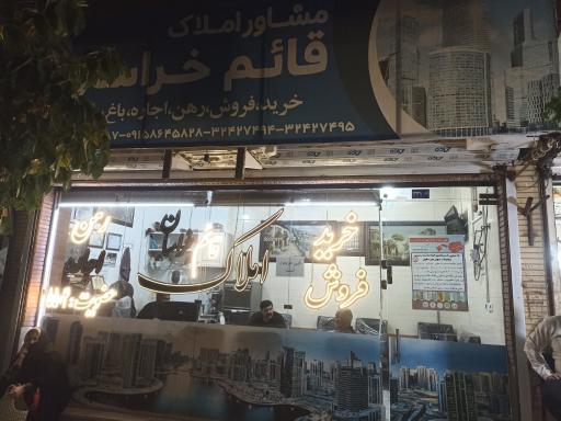 عکس املاک قائم خراسان
