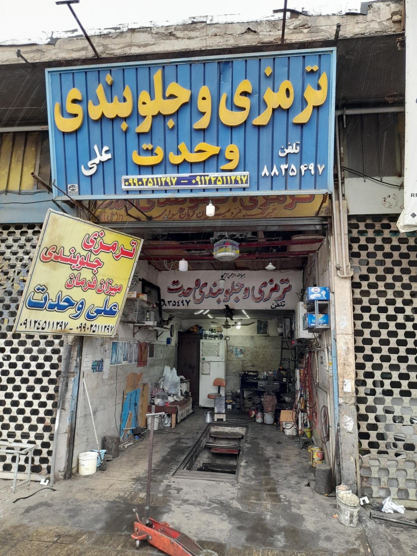 عکس جلوبندی وحدت