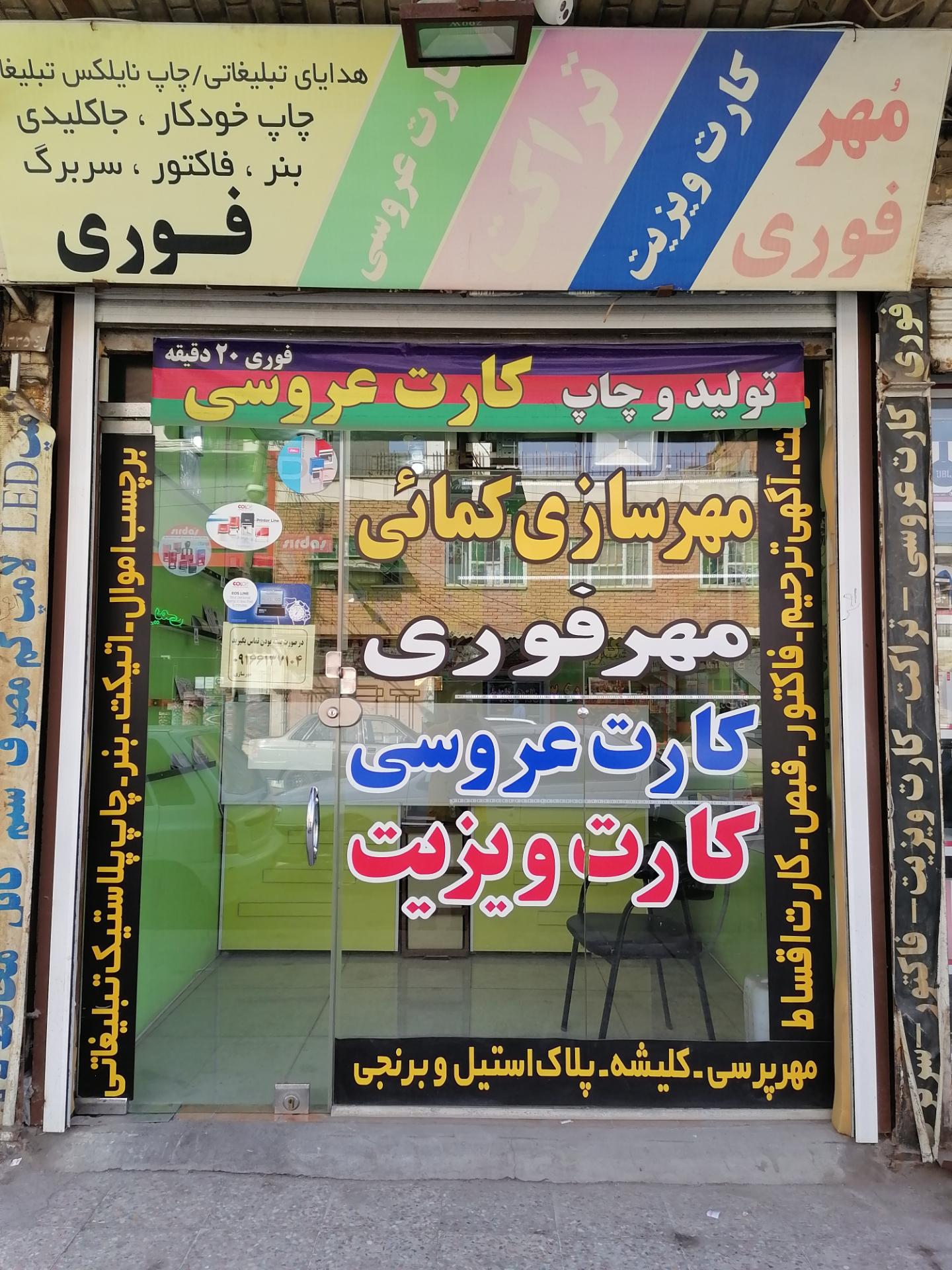 عکس مهرسازی و چاپ کمائی