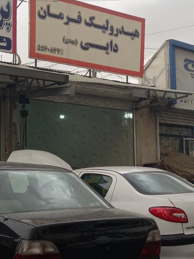 عکس هیدرولیک فرمان دایی مهدی